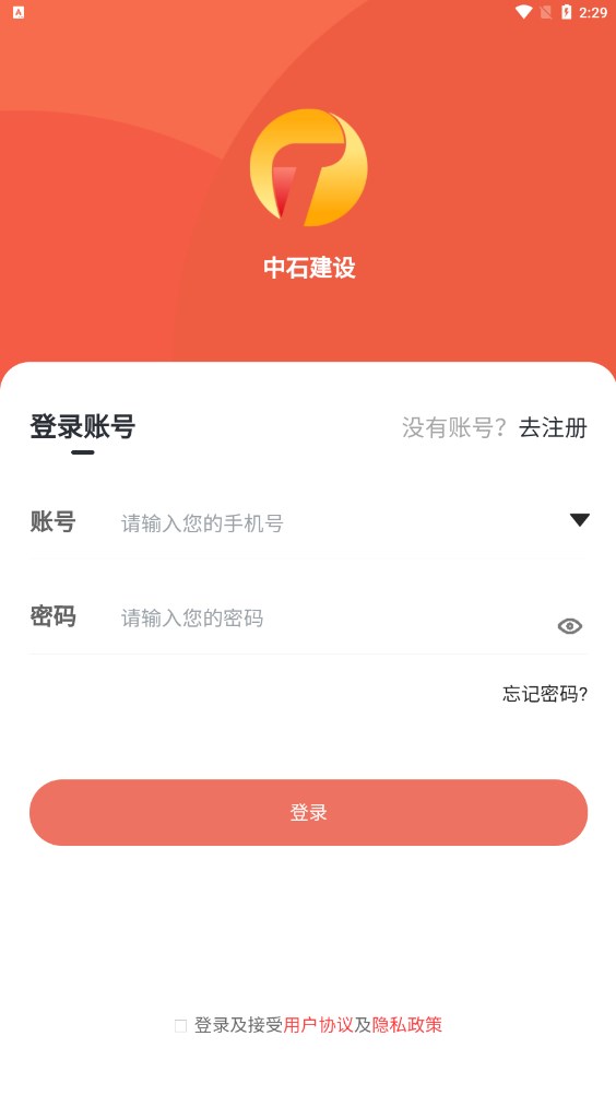 中石建设