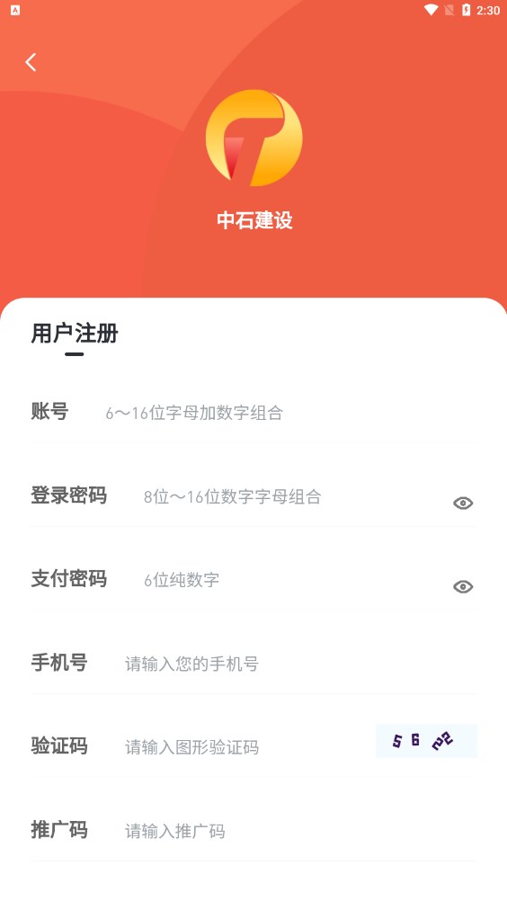 中石建设