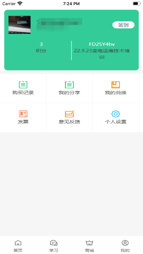 国网中科app