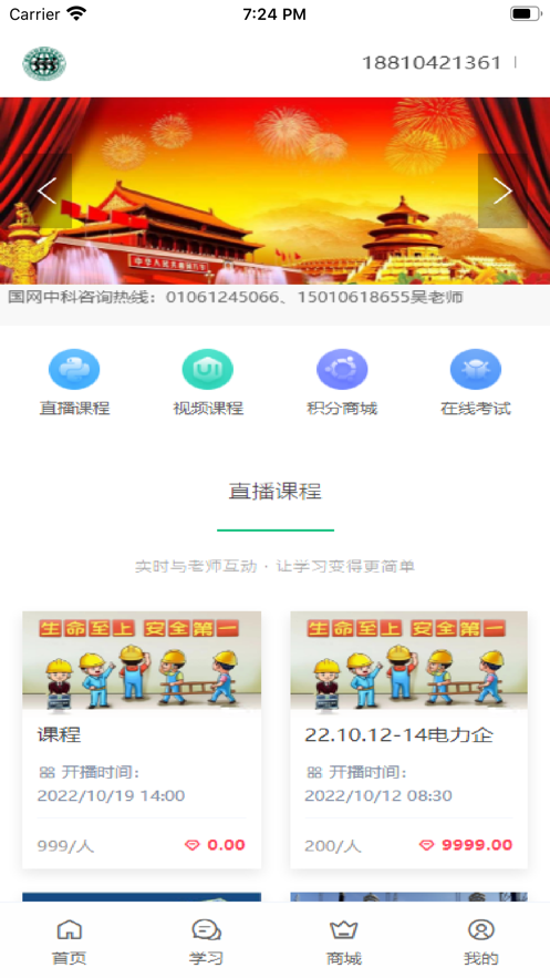 国网中科app