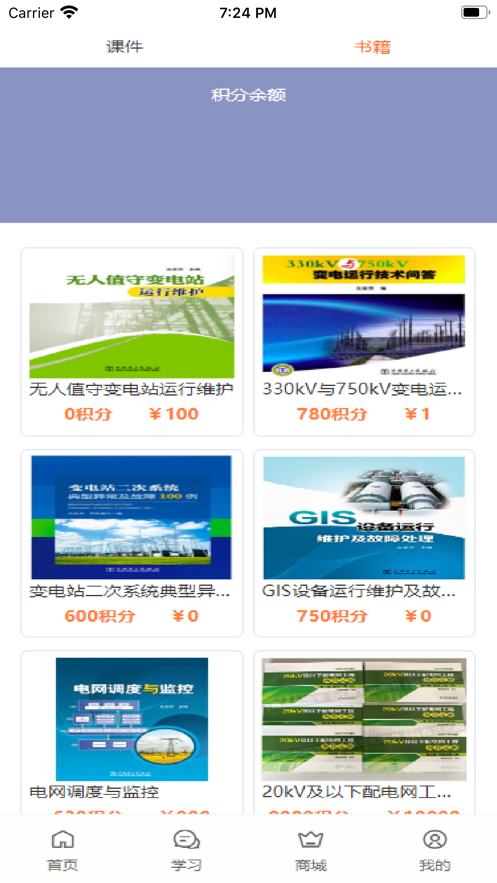 国网中科app