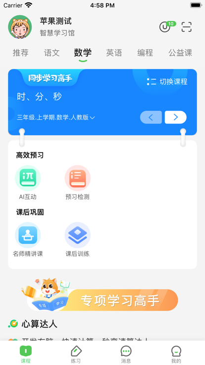优教信使家辅版