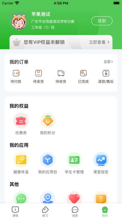 优教信使家辅版