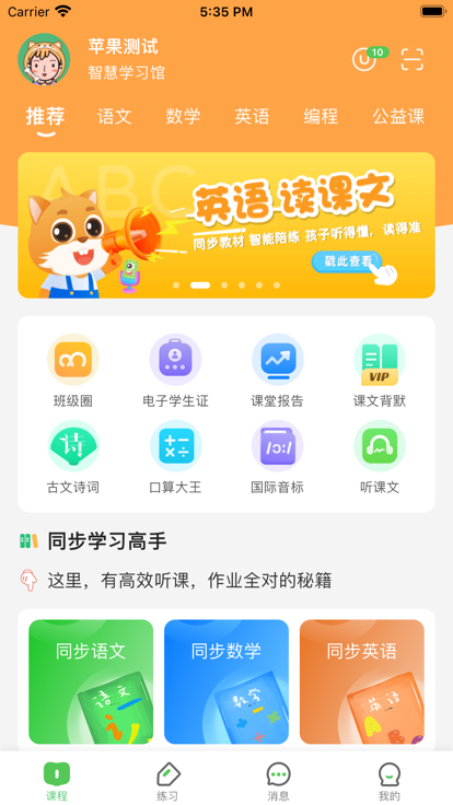 优教信使家辅版