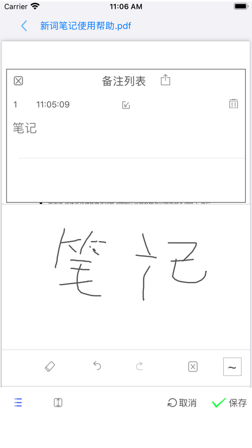 新词笔记