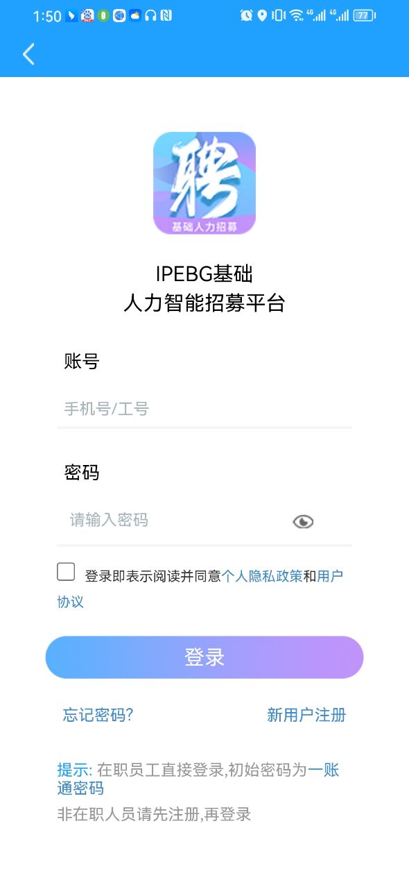 i聘app