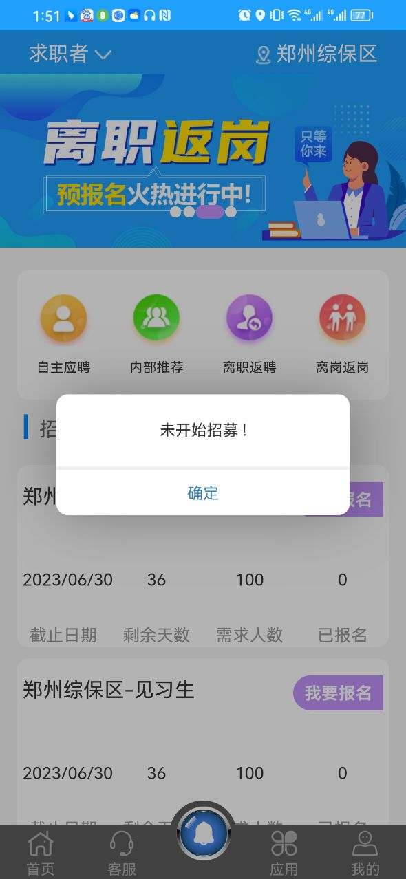 i聘app