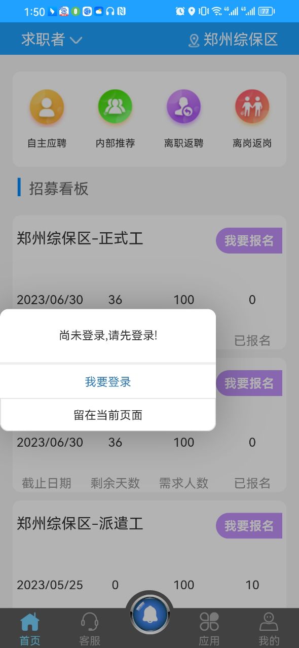 i聘app