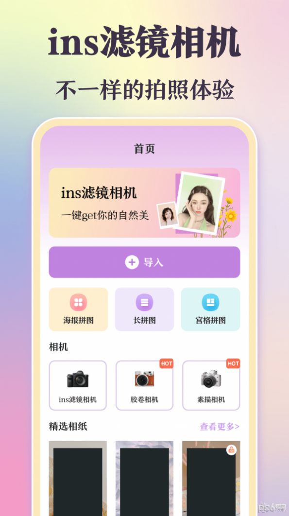 Inshot修图相机