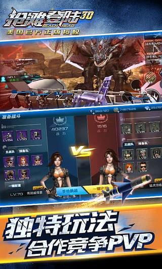 抢滩登陆3d手游