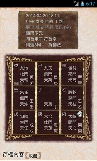 奇门遁甲app