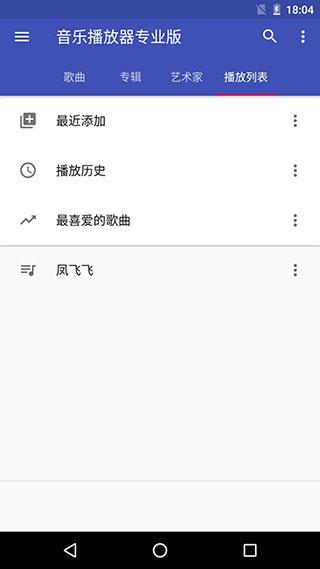 天天音乐播放器(动听音乐播放器)