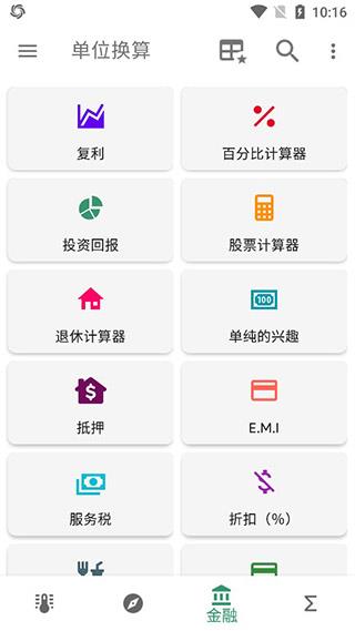 单位换算计算器app