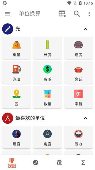单位换算计算器app