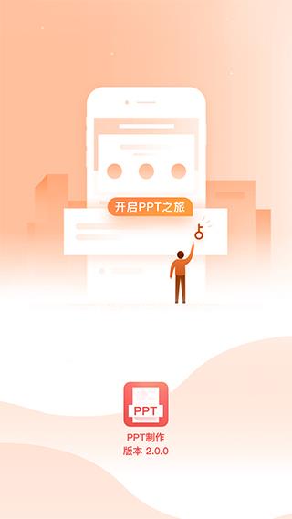 ppt制作软件手机版