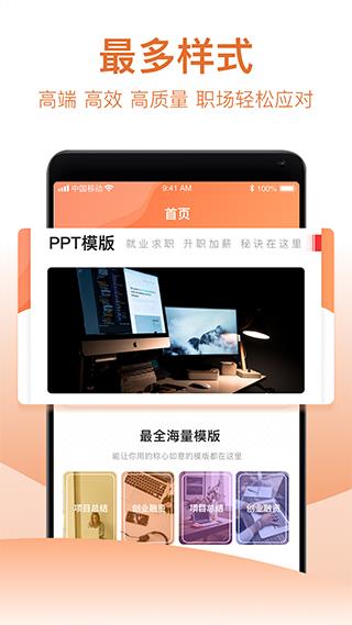 ppt制作软件手机版