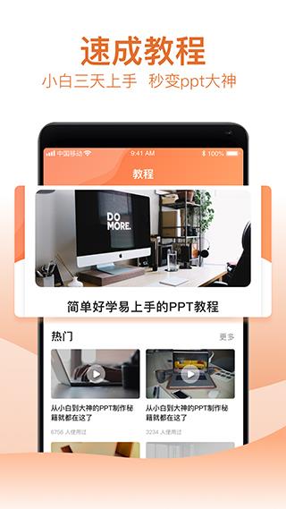 ppt制作软件手机版