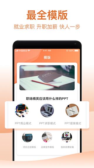 ppt制作软件手机版