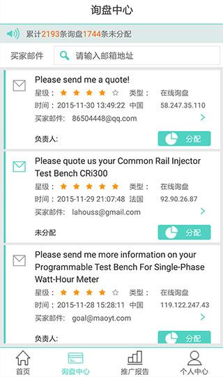 贸易通app