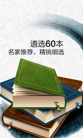 一生必读的60部名著app