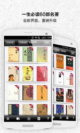 一生必读的60部名著app