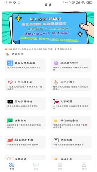 第七空间app