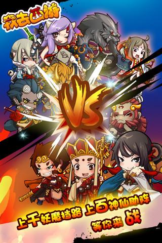 我去西游手机版