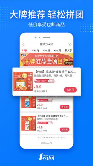 1号药店app(1药网)