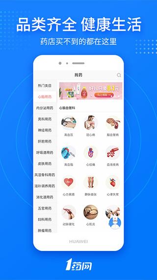 1号药店app(1药网)