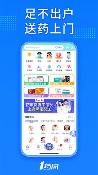 1号药店app(1药网)