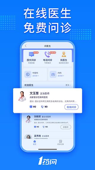 1号药店app(1药网)