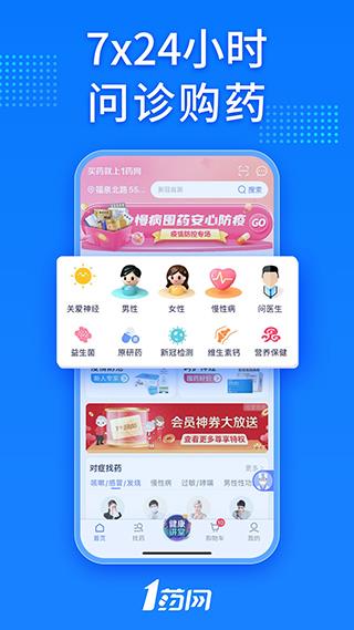 1号药店app(1药网)