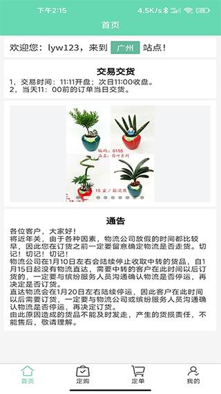 缤纷盆栽app