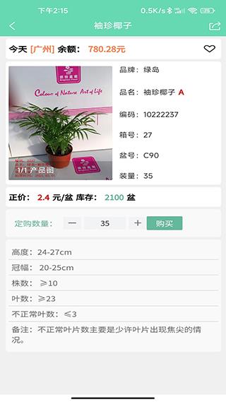 缤纷盆栽app