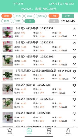 缤纷盆栽app