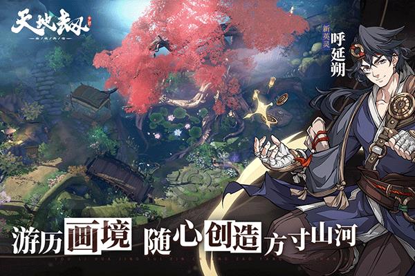 天地劫幽城再临变态版