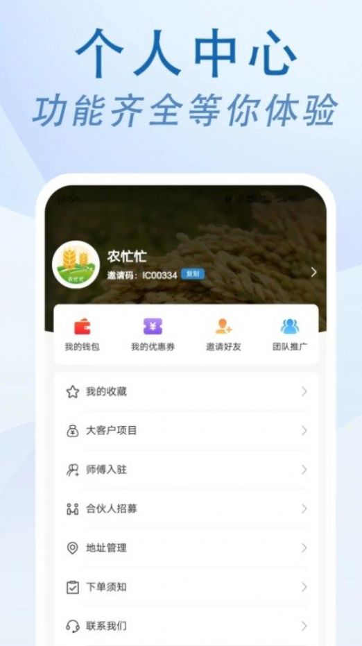 农忙忙农户app