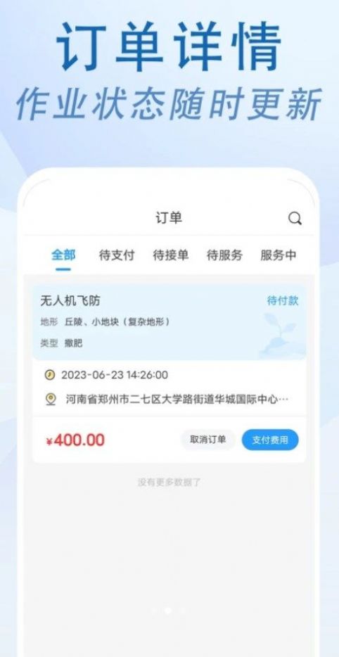 农忙忙农户app