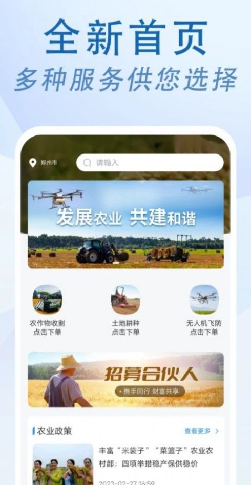 农忙忙农户app