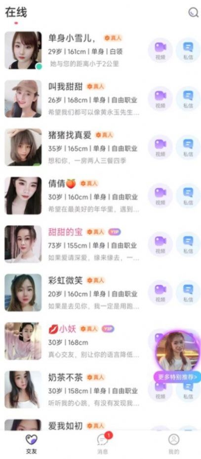 附近寻花交友app