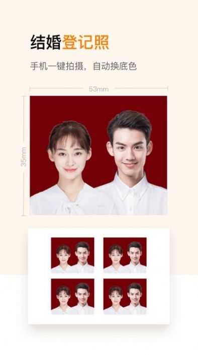 证件照修图制作免费版