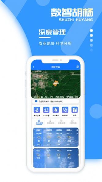 数智胡杨手机版