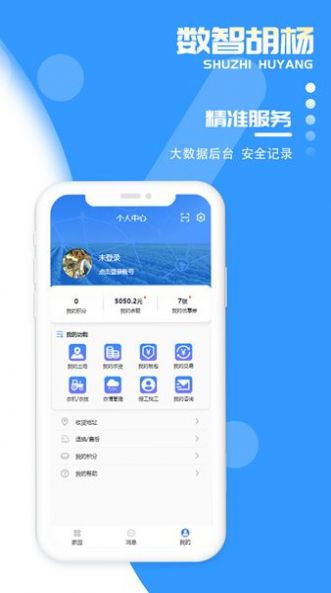 数智胡杨手机版