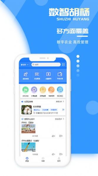 数智胡杨手机版
