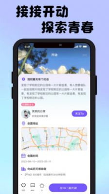 接接app