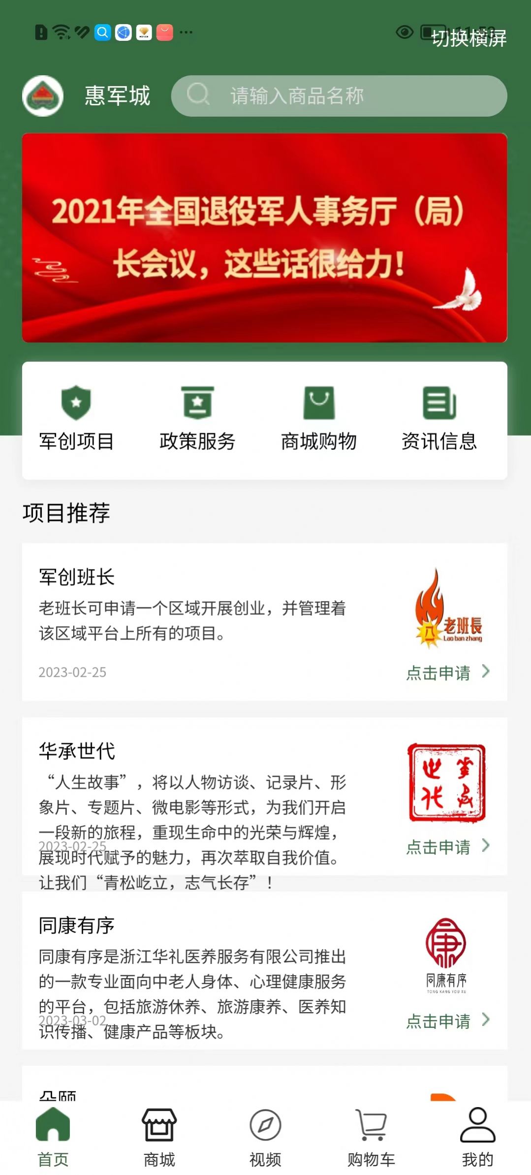 惠军城