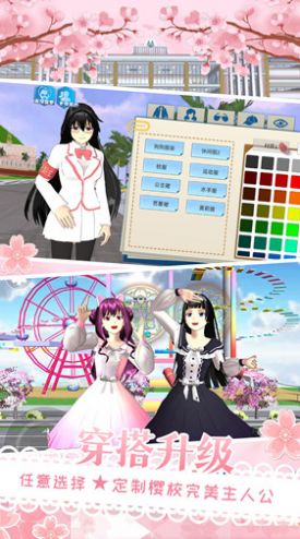 樱花校园少女换装游戏