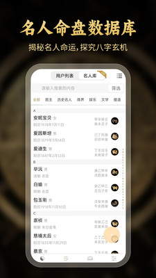 问真八字排盘软件