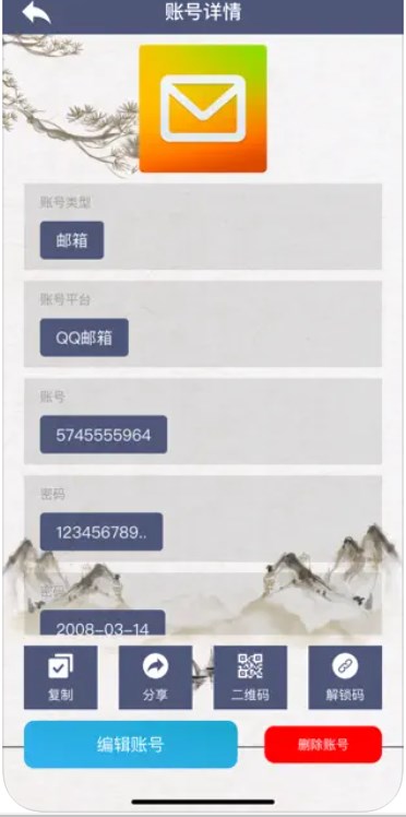 账号保险箱