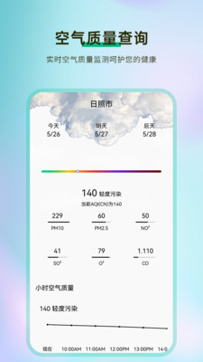 黄历天气预报新版本